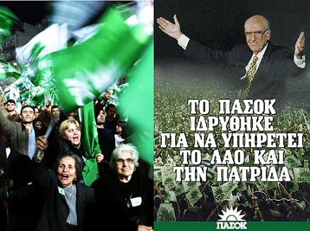 PAPANDREOU SVENDE I BENI DELLA GRECIA